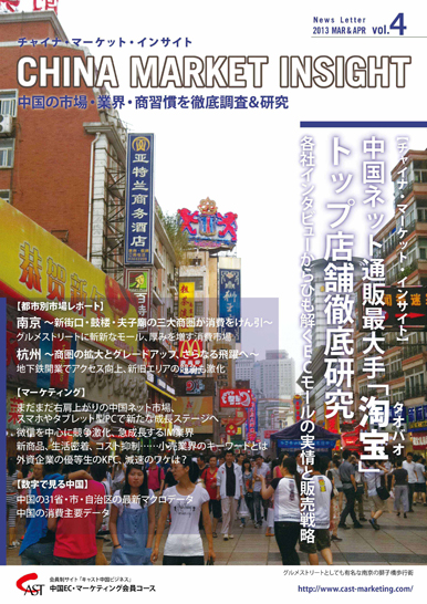 月刊会報誌『中国消費洞察』2013年3＆4月号 (vol. 4)