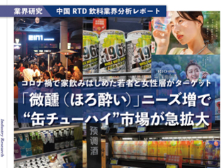 【業界研究】中国RTD飲料業界分析レポート