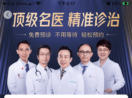 中国ヘルステック産業チェーン②オンライン問診：コロナで需要増、25年に2000億元に