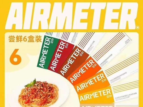 一食分のパスタとソースを箱詰めして“インスタント”化した新興ブランド「AIRMETER（空刻意面）」