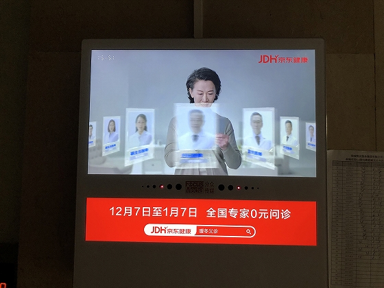 京東健康（JDヘルス）は2020年12月に香港で上場