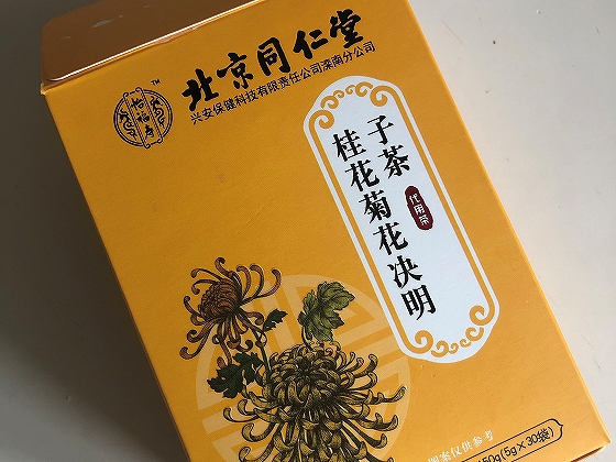 漢方の生薬をブレンドした「養生茶」が近年人気に