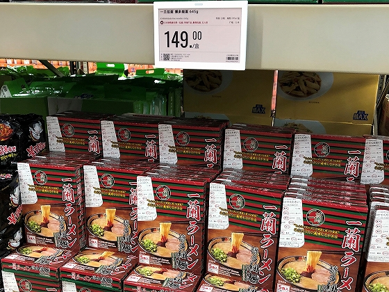 フーマー（盒馬）X会員店で福岡の一蘭ラーメンの即席麺を発見