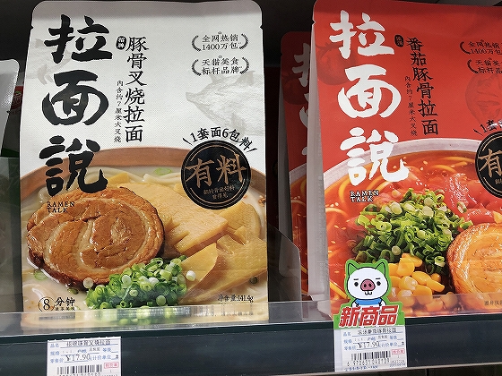 新興の人気インスタント麺ブランド「拉面説」
