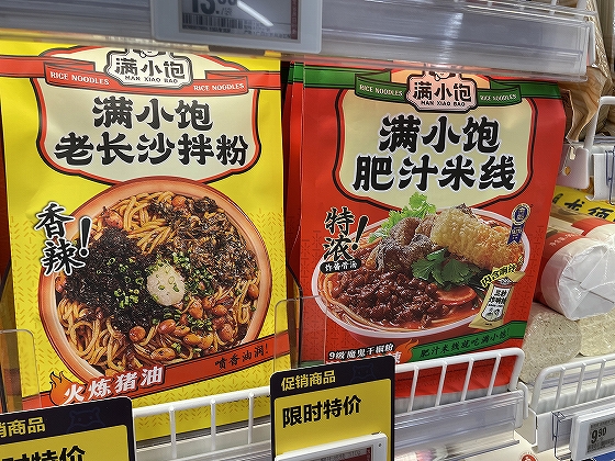 ここ数年人気のパック麺「肥汁米線」（香港風麺）