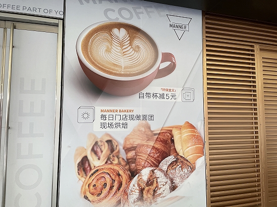 マイボトルでコーヒーを購入すれば割引に（マナーコーヒー）