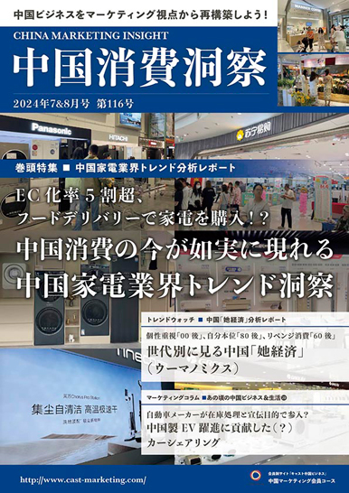 2024年7＆8月号 (vol. 116)