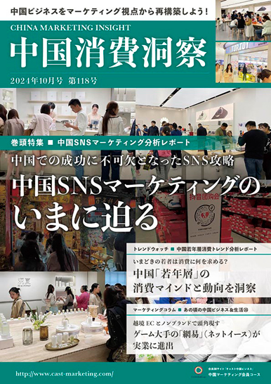 2024年10月号 (vol. 118)
