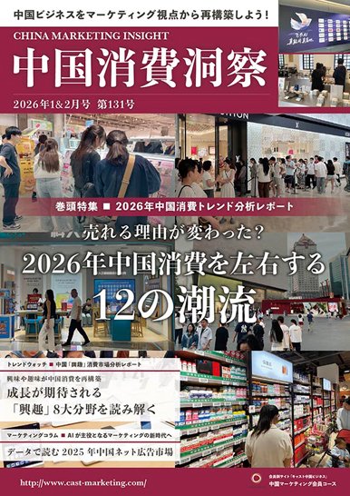 2026年1＆2月号 (vol. 131)