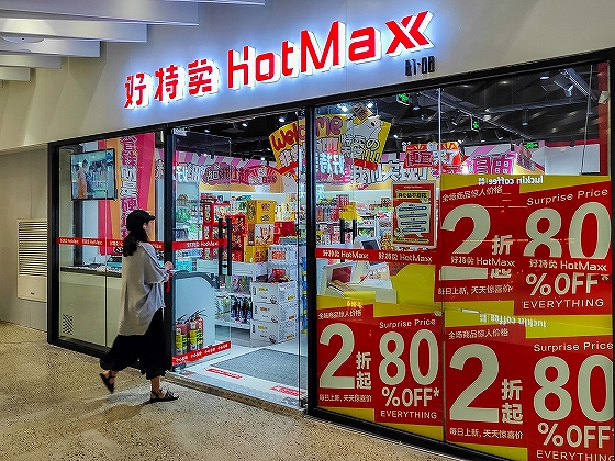 特売品ディスカウントチェーン店のトップブランド 中国全土400店舗運営「Hot Max・好特売」