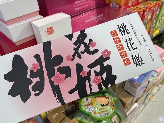 2025年中国消費トレンド動向⑥～自身の心身への慈しみ