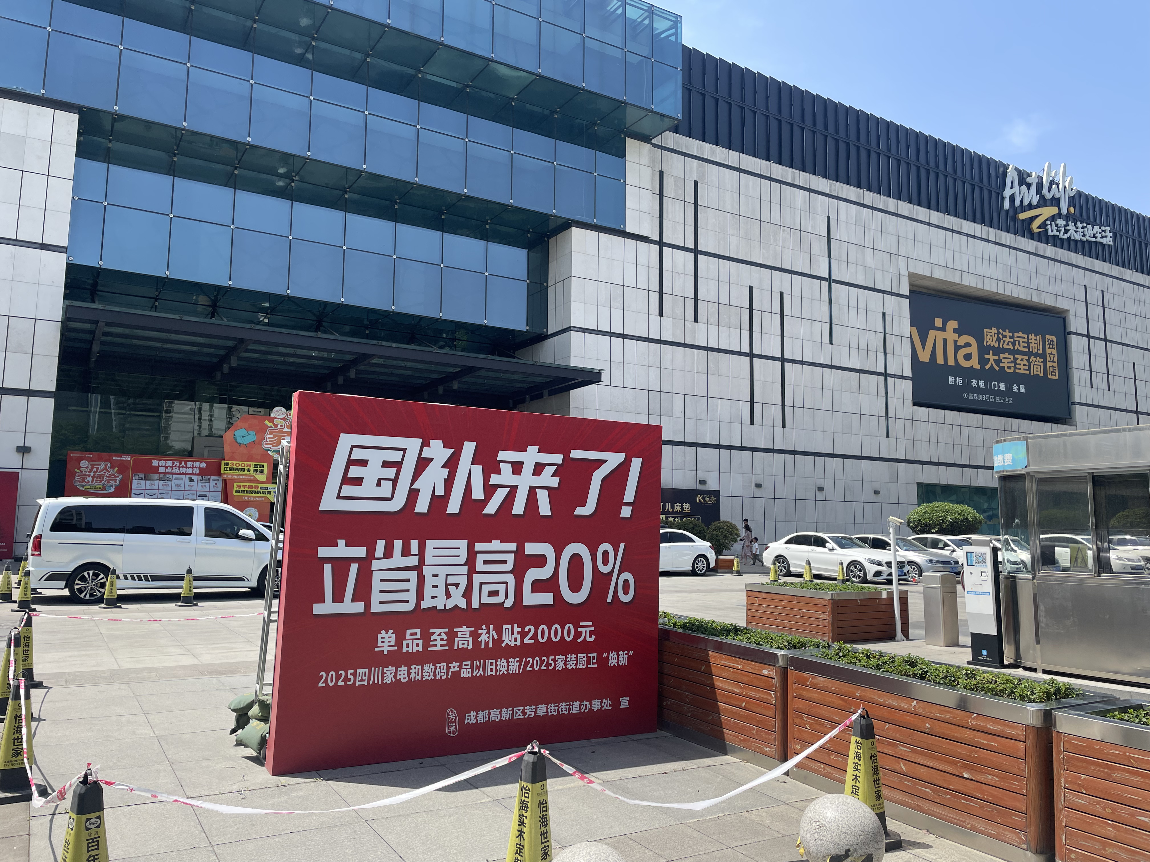 「以旧換新」政策で再加速する家電市場