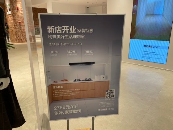 「以旧換新」政策が家電の「全域小売」モデルを加速④〜「家電販売の新たな主戦場は「前装」チャネル