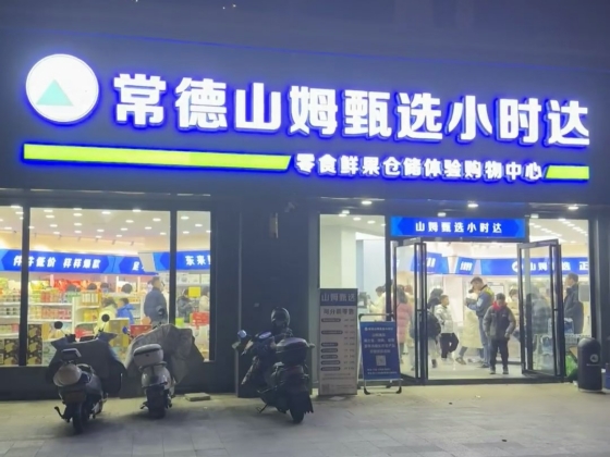 【サムズクラブ】代理購入店によるブランドのさらなる浸透