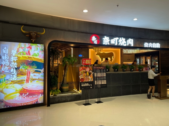 日本食のカテゴリ別発展状況⑥〜日本式焼肉　高級路線とローカライズの融合