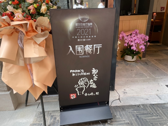 日本食のカテゴリ別発展状況⑧〜焼き鳥　脇役から主役へ