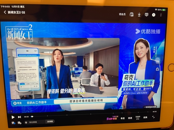 2026年中国消費トレンド⑩ 生活パートナー化するAI 使う道具ではなく、寄り添う存在に