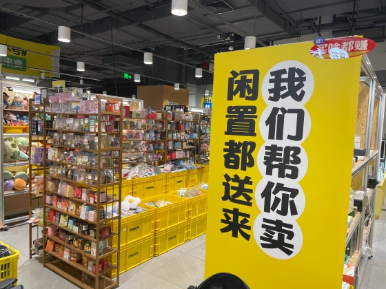中古品取引から総合生活プラットフォームへ進化 閑魚（シエンユー） 