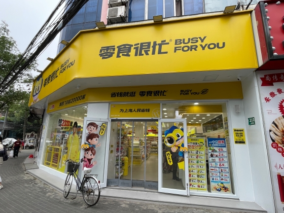 零食量販市場をけん引する二大企業①〜鳴鳴很忙集団 「零食很忙」「趙一鳴零食」ダブルブランドで業界最大手に