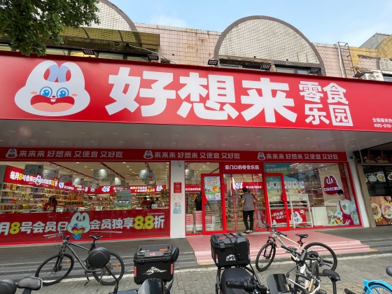 零食量販市場をけん引する二大企業④〜万辰集団 食用キノコ事業から零食量販事業参入で急成長