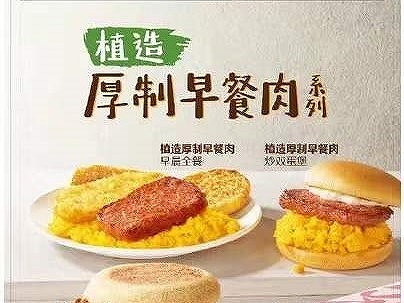 マクドナルドは中国で植物ミートハンバーガーを販売