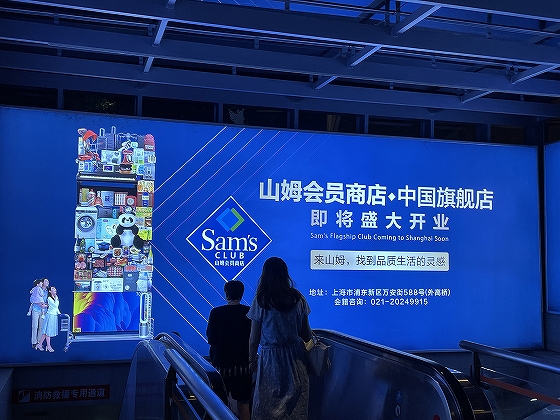 ウォルマート傘下のサムズ・クラブ（山姆会員店）は中国で40店以上を展開