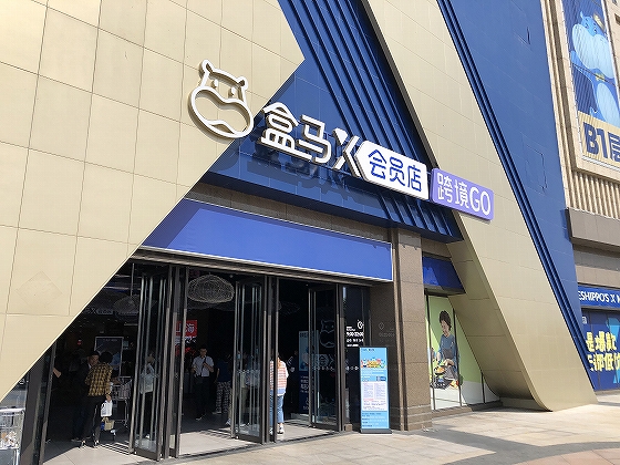 2020年10月に上海でオープンしたフーマーの「盒馬X会員店」1号店