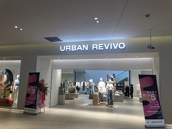 中国発ファストファッションブランド「URBAN REVIVO」