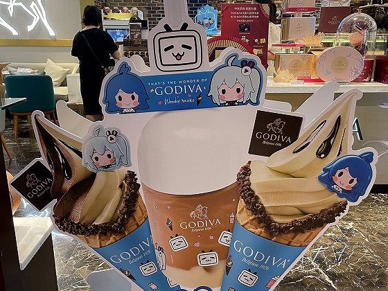 bilibiliと高級チョコレートブランド「Godiva」のコラボ