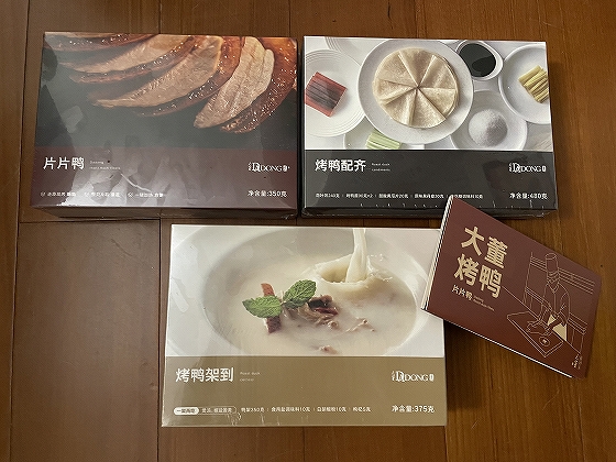 北京ダックの人気チェーン店「大董」は北京ダックの調理済みセットを販売