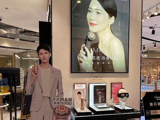美容機器ブランドのヤーマンは中国で人気