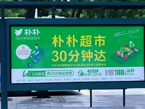 福建や広東省など中国東南地域を中心にネットスーパーを展開する「朴朴超市」（プープー）