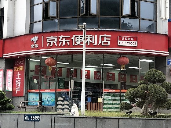 中国Eコマース大手の京東（JDドットコム）傘下のコンビニ「京東便利店」