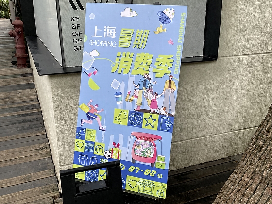 中国各都市で消費促進キャンペーンを実施