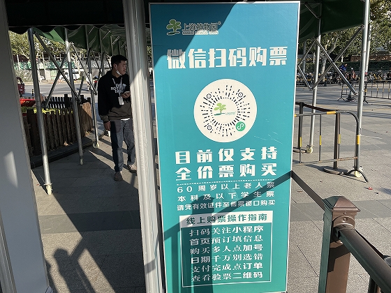 ミニアプリは中国人の生活に浸透（写真：上海植物園のチケット購入ミニアプリ）