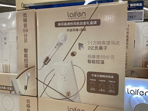 中国国産家電ブランド「Laifen」はダイソンの「平替」（同じクオリティでより安い代替品）