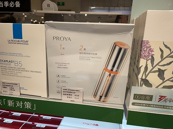 コスパに優れた国産スキンケアブランド「PROYA（珀萊雅）」