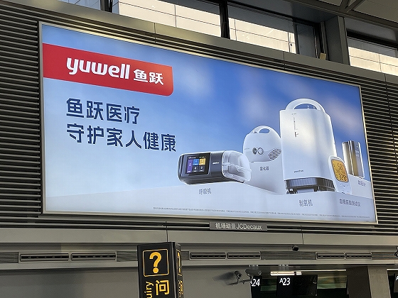 家庭用健康測定器のGMVが前年同期比40％増加