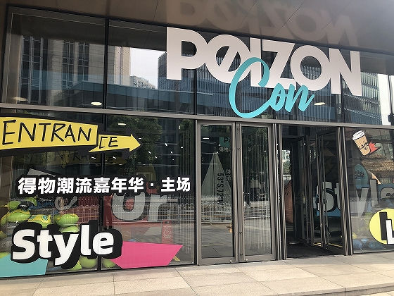 ストリート系ブランドを中心に扱う「得物」のリアル体験店