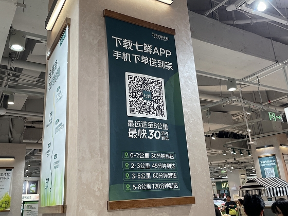 京東傘下の「7FRESH」スーパーは即時配達サービスを提供