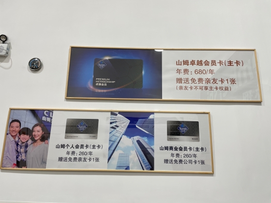 中国では一般会員（年会費260元）とプレミアム会員（年会費680元）の2種類がある