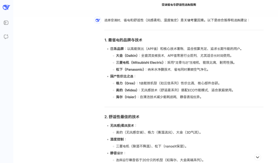 ディープシークで生成された省エネ家電の検索結果