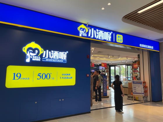 オンライン・オフライン融合型チャネルが、酒類販売の主流に