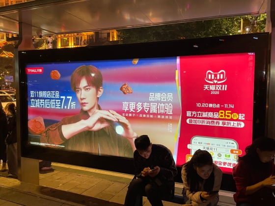 2025年のダブルイレブンセールの取引高は前年同期比14.2％増の1兆6,900億元に