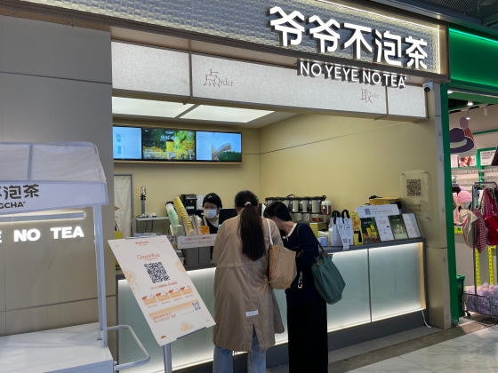 茶飲料チェーン「爺爺不泡茶」（NO YEYE NO TEA）