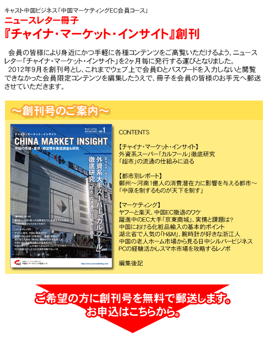ニュースレター冊子『チャイナ・マーケット・インサイト』創刊！